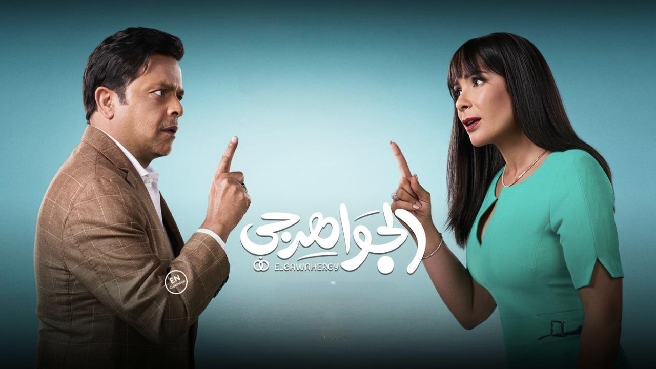 فيلم الجواهرجي 2026 كامل HD